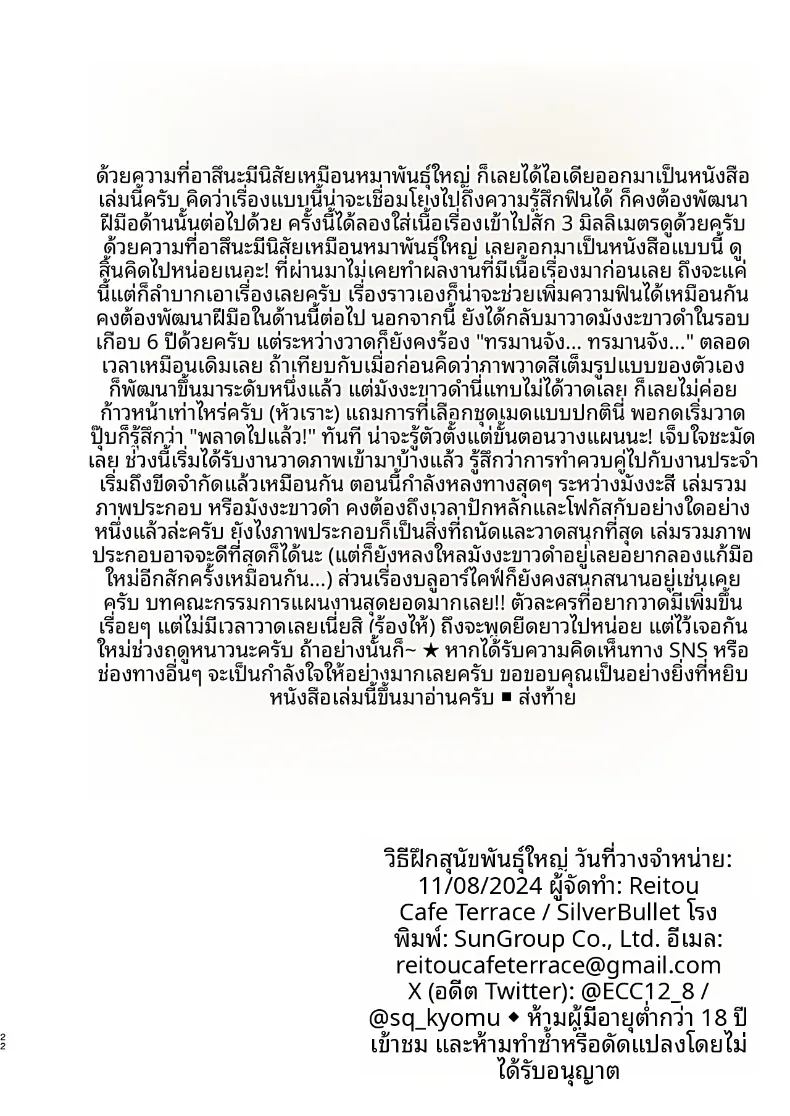 วิธีฝึกสุนัขตัวใหญ่ ภาพ 19