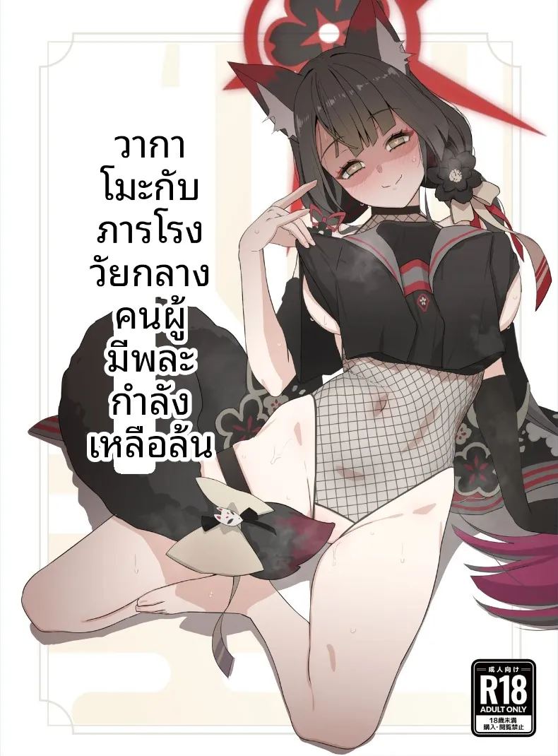 วาคาโมะกับภารโรง