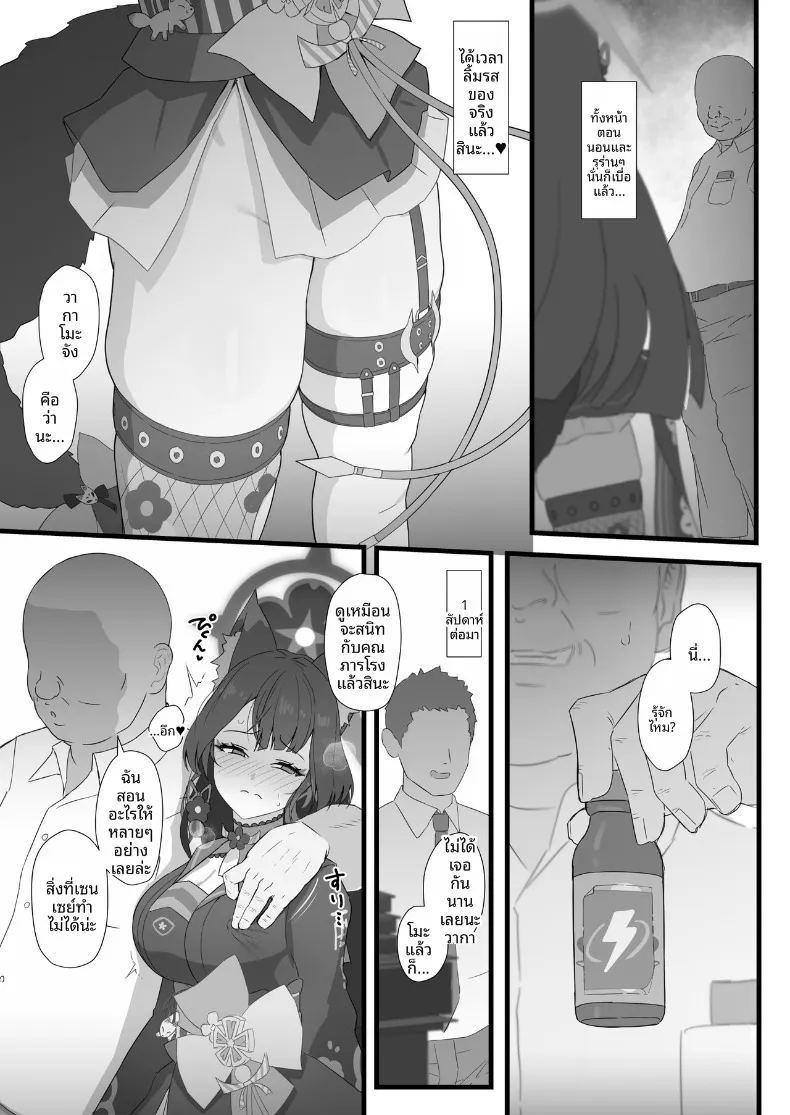 วาคาโมะกับภารโรง ภาพ 3