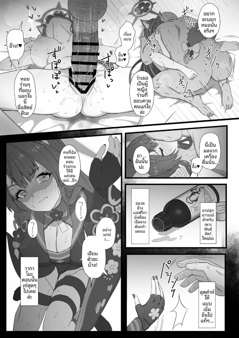 วาคาโมะกับภารโรง ภาพ 5
