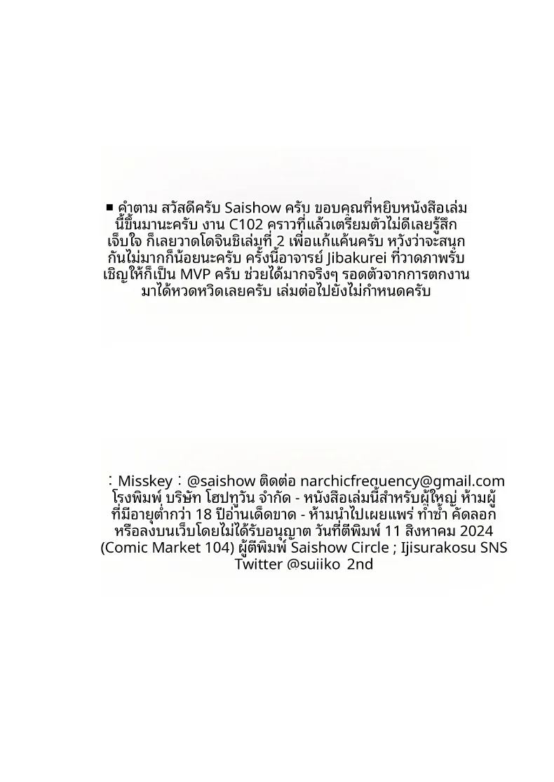 วาคาโมะกับภารโรง ภาพ 22