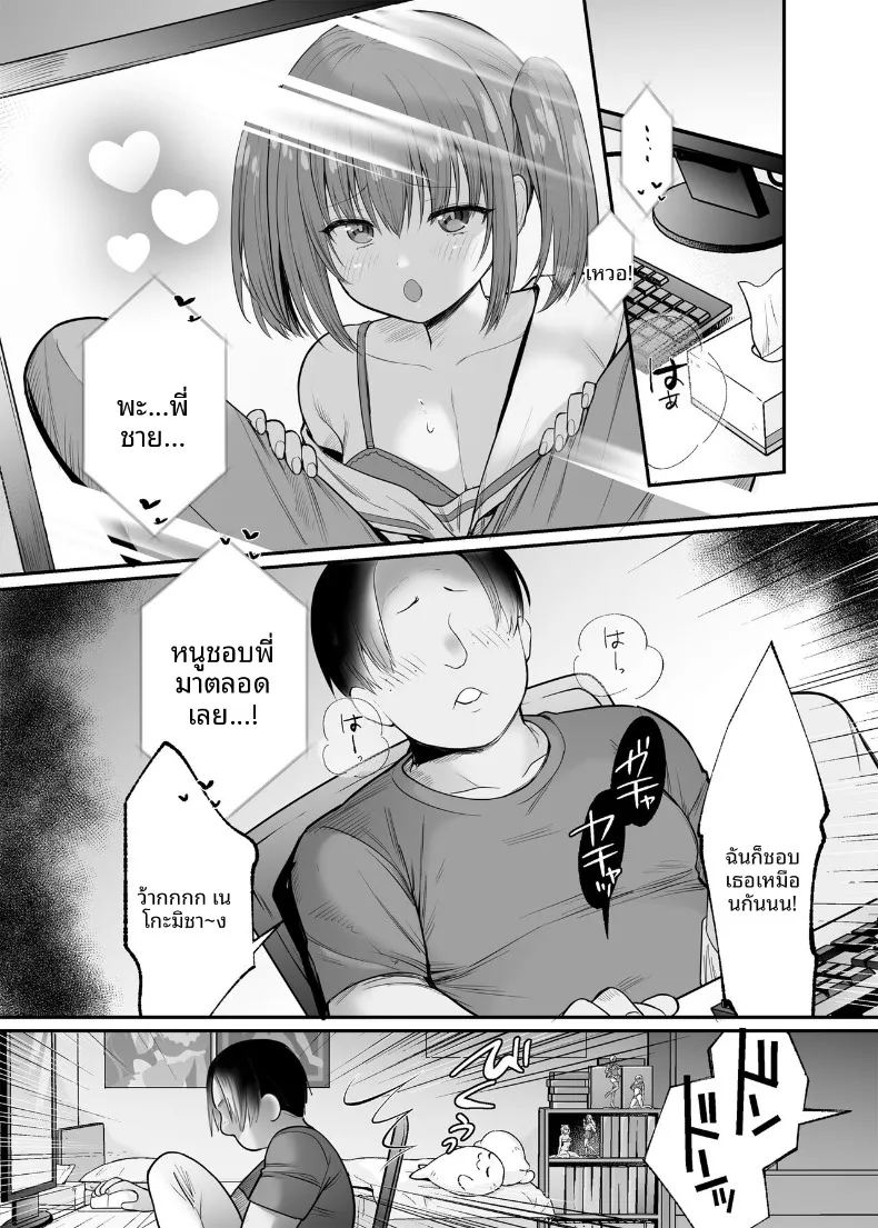 จ้างน้องสาวให้มีเซ็กส์ด้วย ภาพ 2