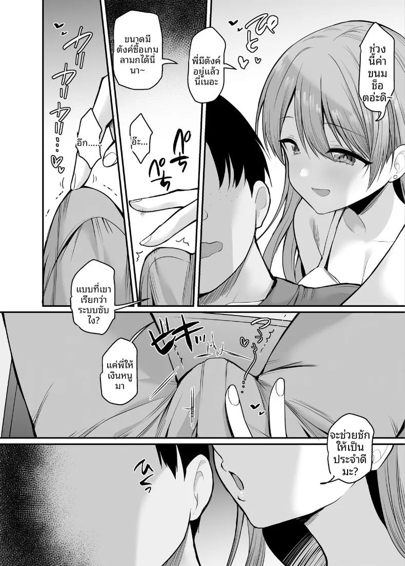 จ้างน้องสาวให้มีเซ็กส์ด้วย ภาพ 10