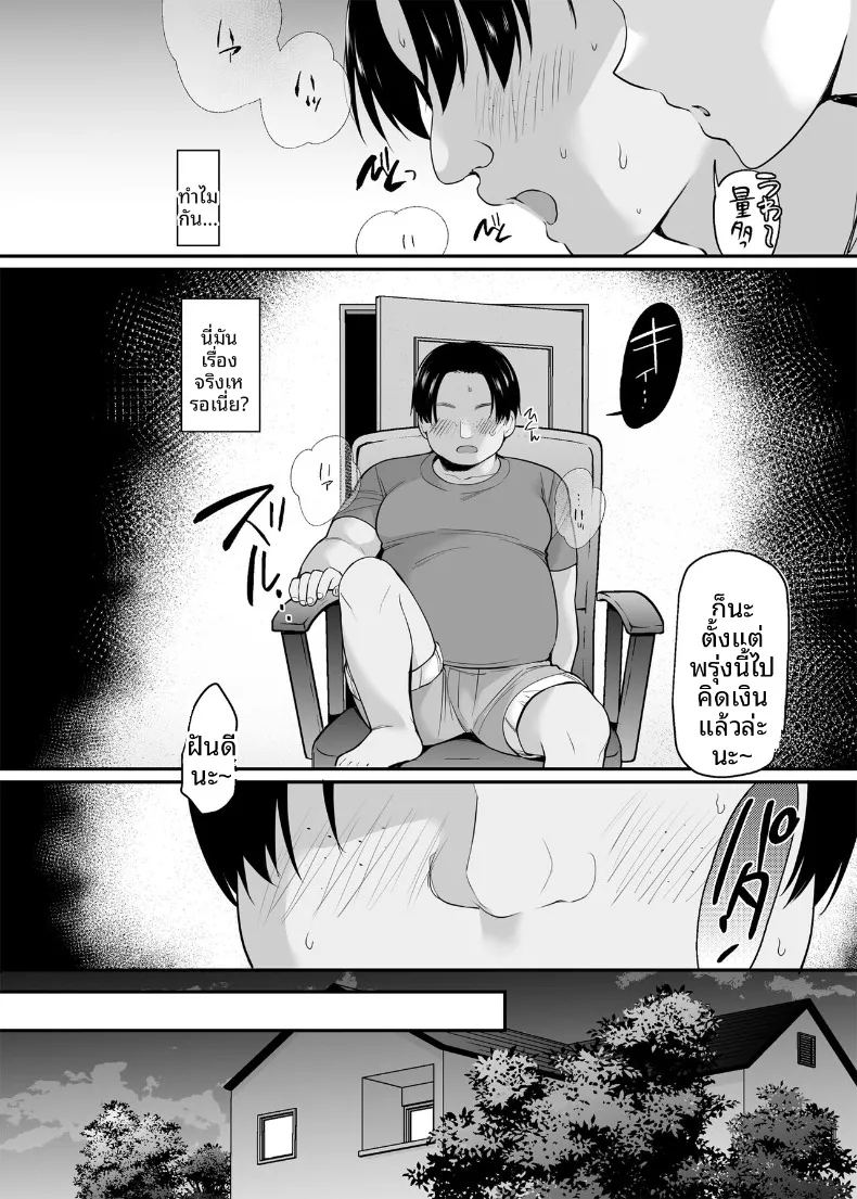 จ้างน้องสาวให้มีเซ็กส์ด้วย ภาพ 12