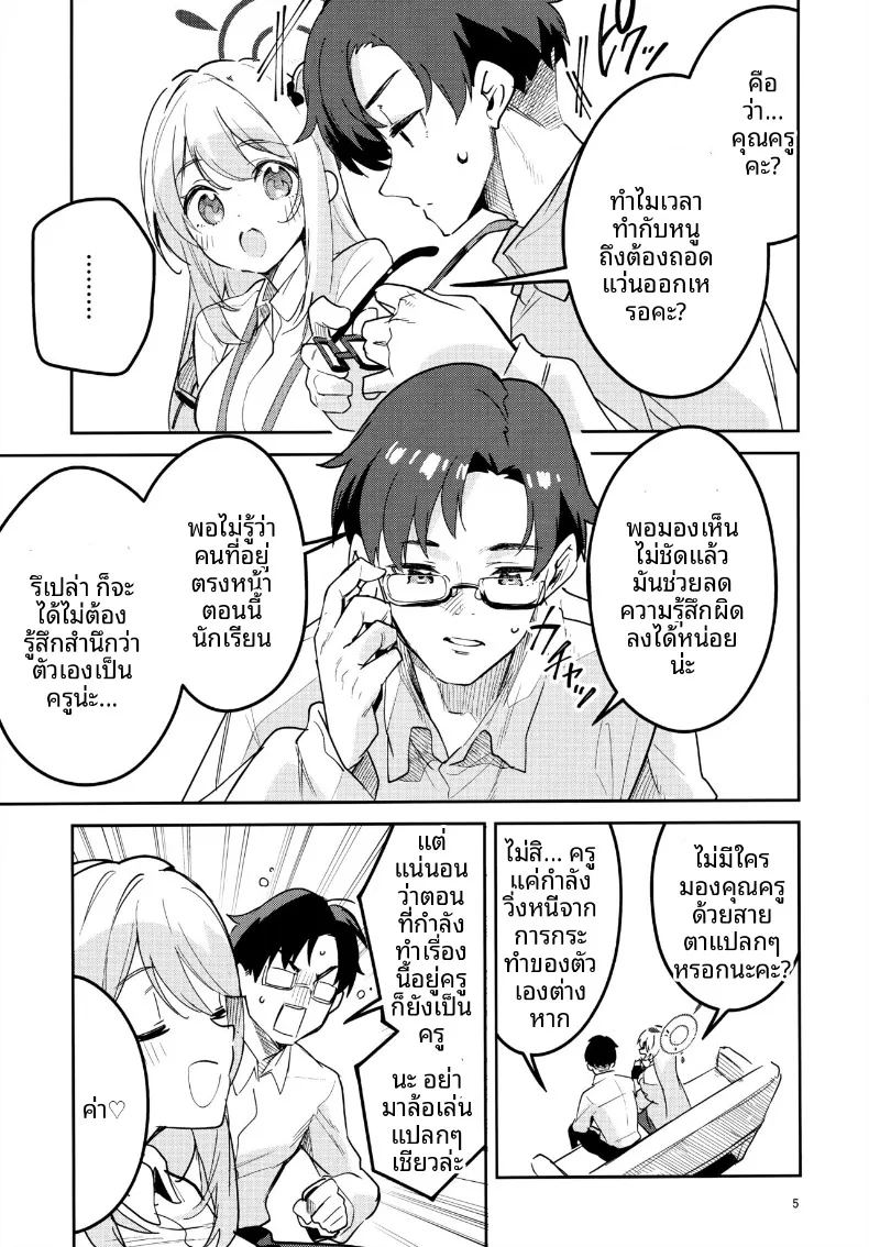 จะเป็นนักเรียนใจร้ายค่ะ ภาพ 2