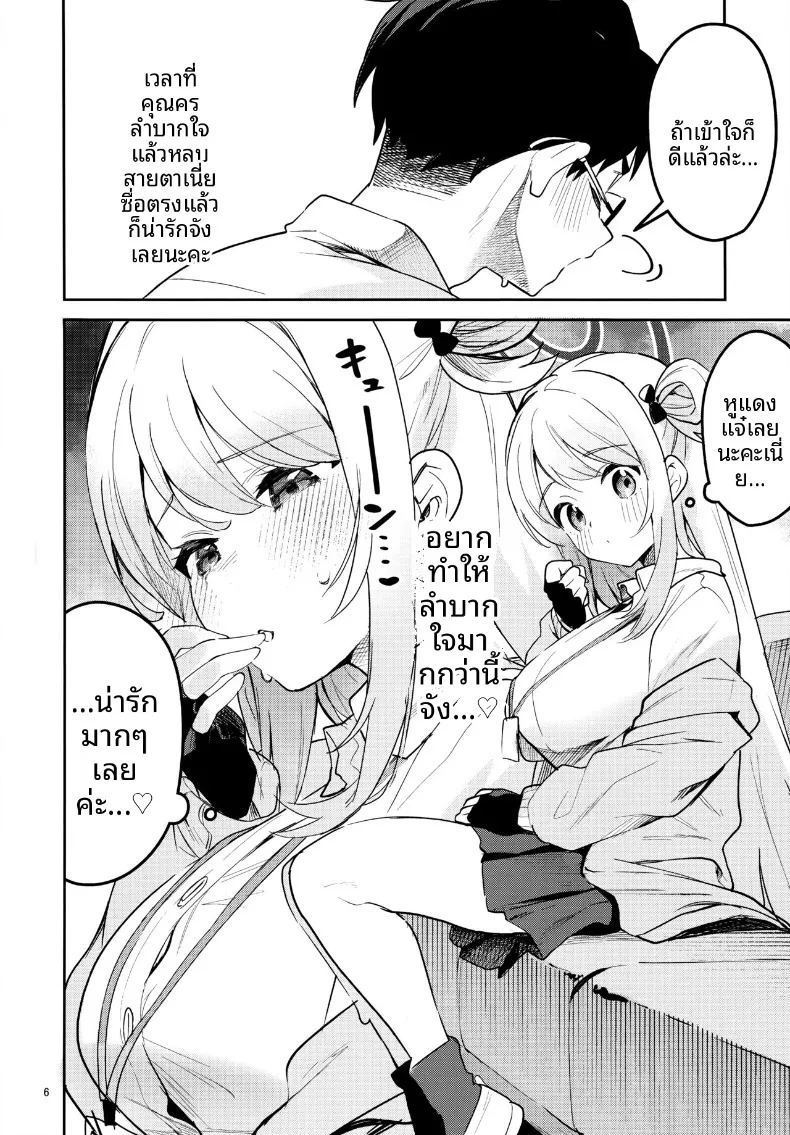 จะเป็นนักเรียนใจร้ายค่ะ ภาพ 3