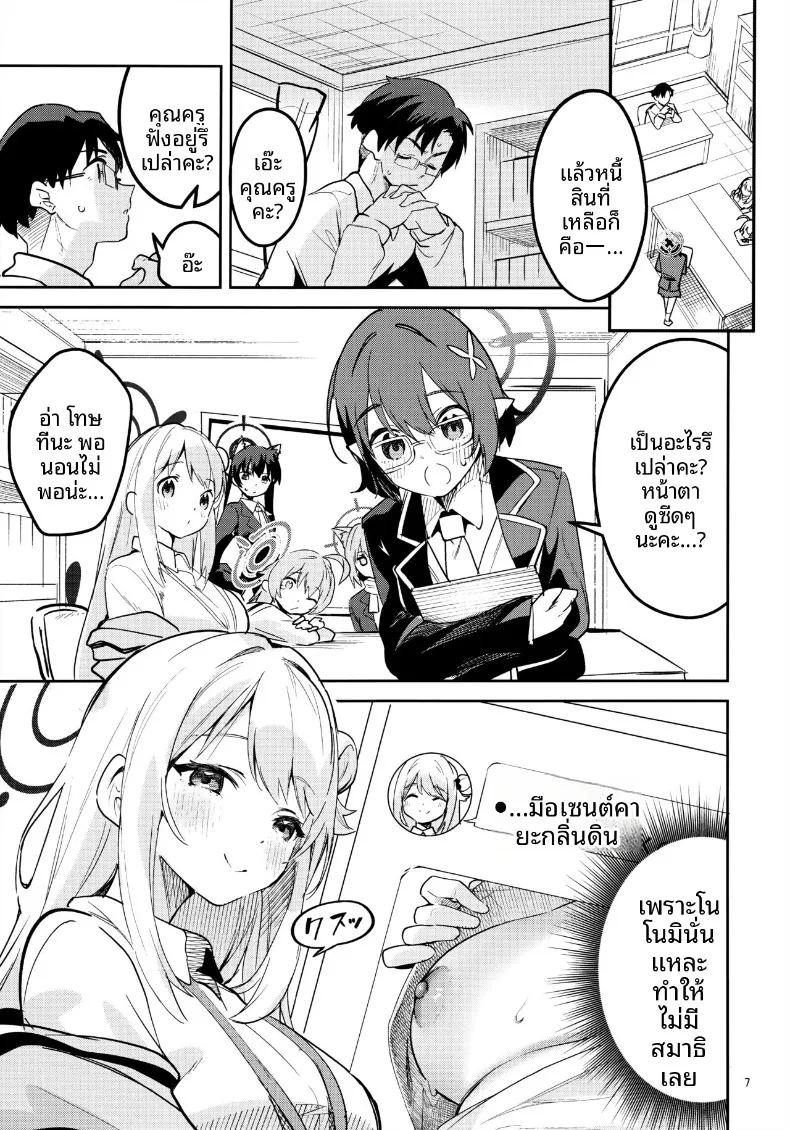 จะเป็นนักเรียนใจร้ายค่ะ ภาพ 4