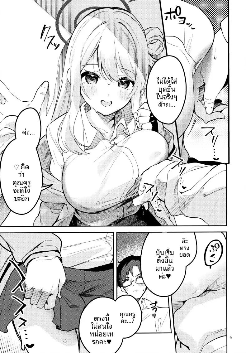จะเป็นนักเรียนใจร้ายค่ะ ภาพ 6