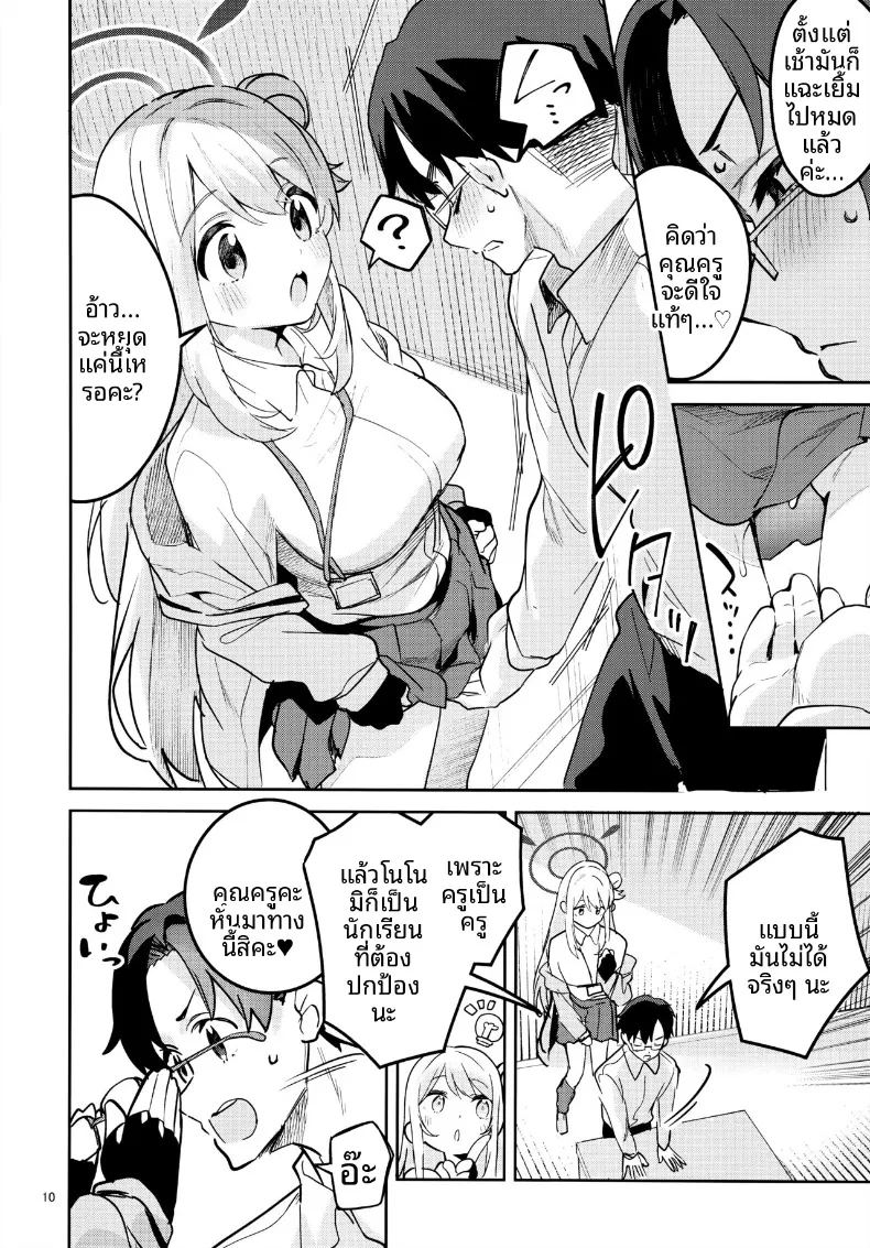 จะเป็นนักเรียนใจร้ายค่ะ ภาพ 7
