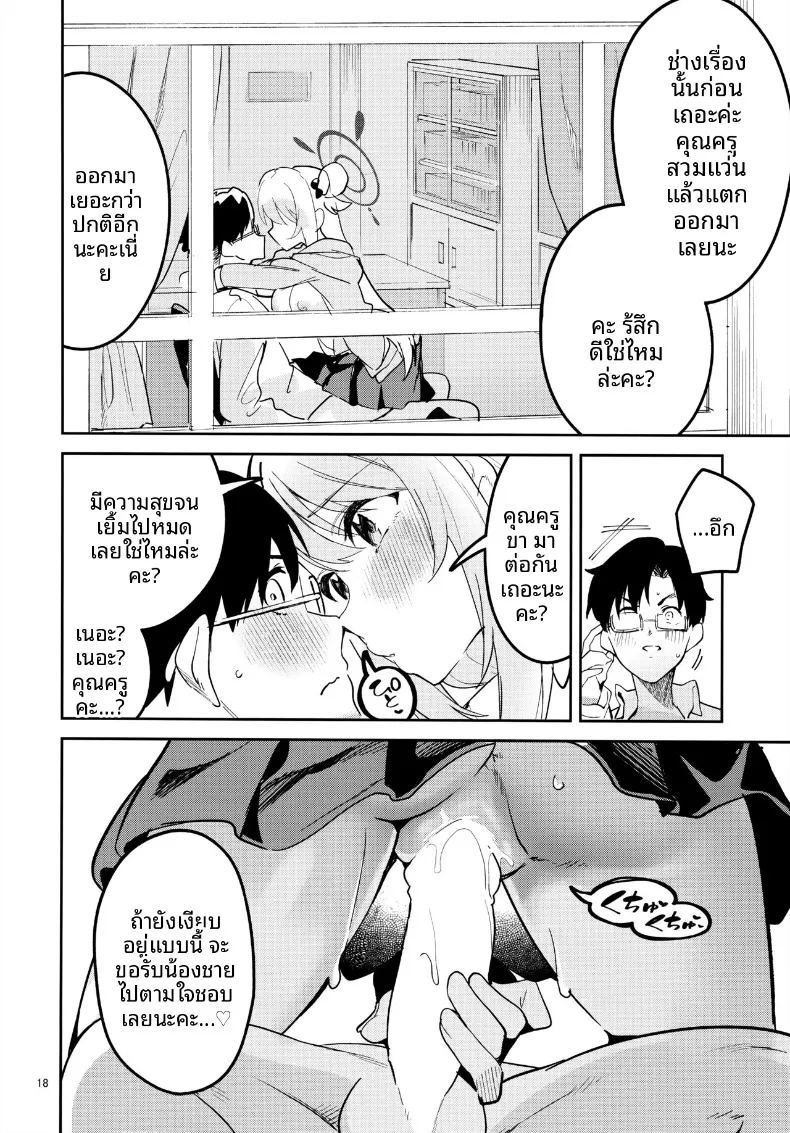 จะเป็นนักเรียนใจร้ายค่ะ ภาพ 15