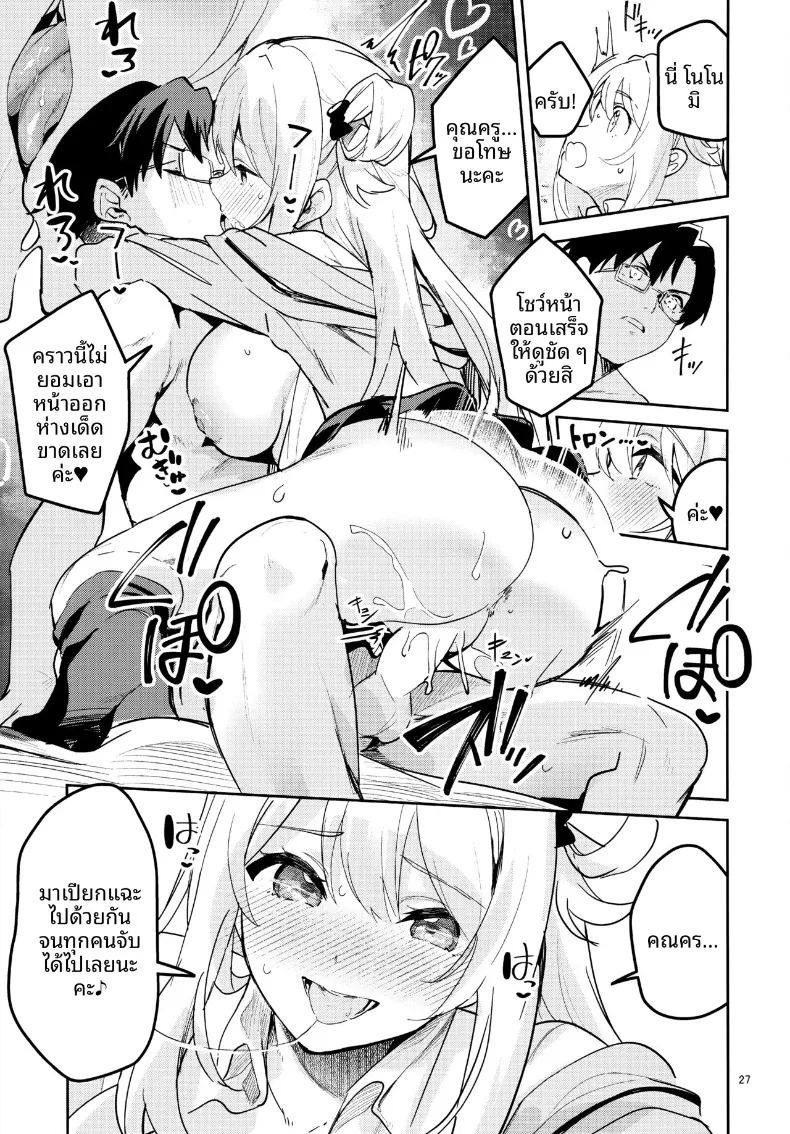 จะเป็นนักเรียนใจร้ายค่ะ ภาพ 24