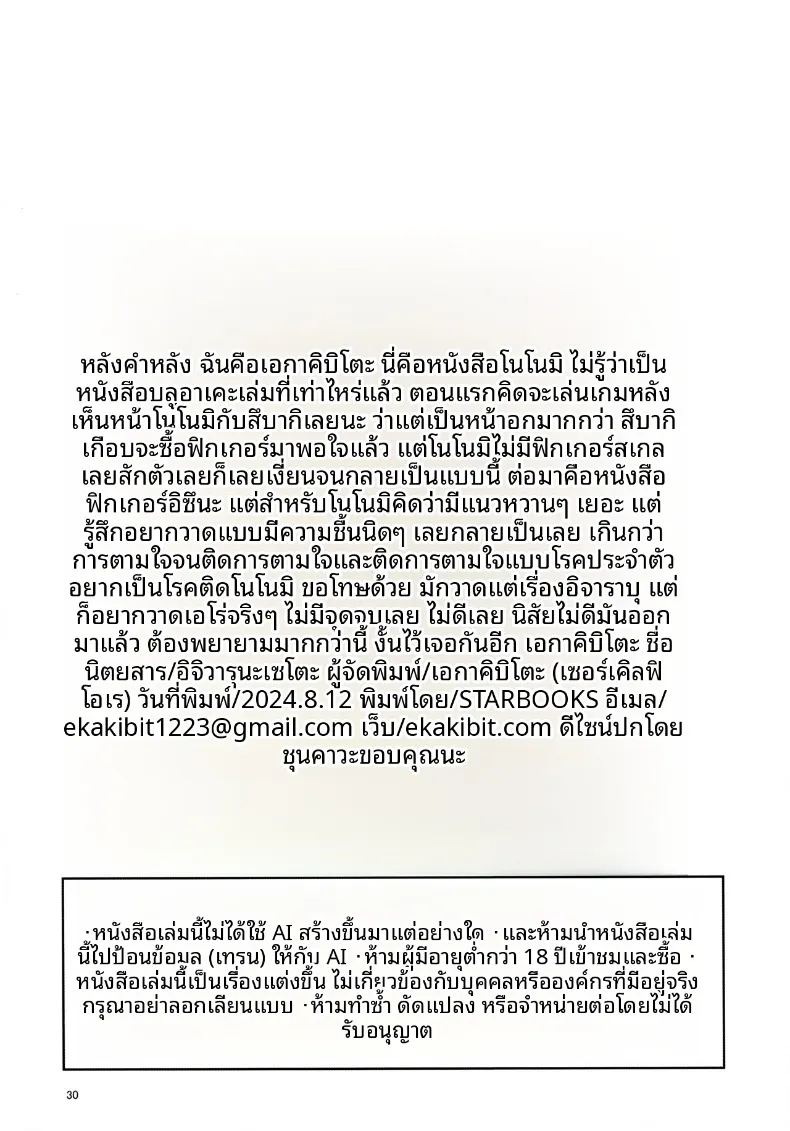 จะเป็นนักเรียนใจร้ายค่ะ ภาพ 27