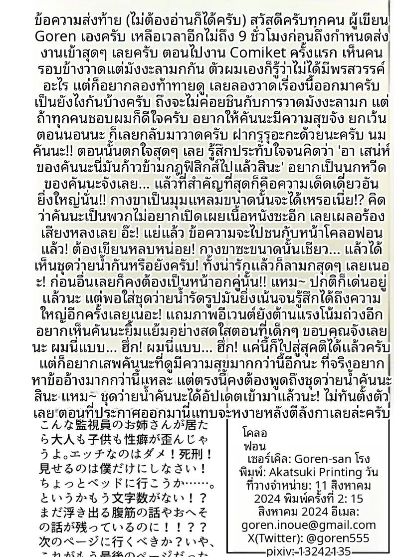 คุณพี่สาวคันนะ ภาพ 28