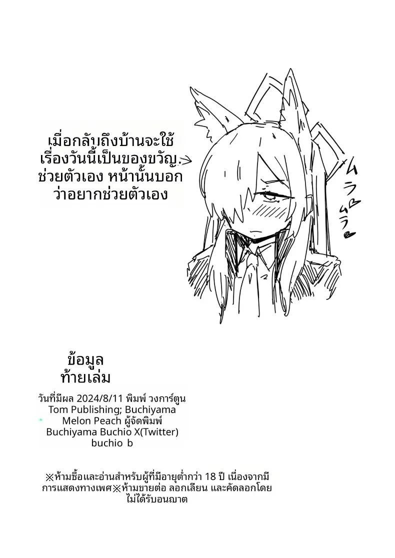 คันนะอยากระบายความรู้สึก ภาพ 26