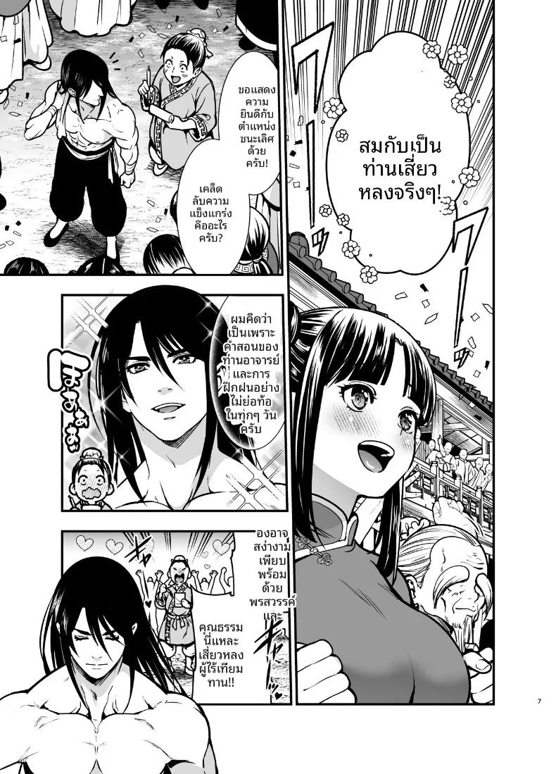 ครั้งเเรกของจอมยุทธิ์ผู้เเข็งเเกร่งที่สุดในปฐพี ภาพ 6