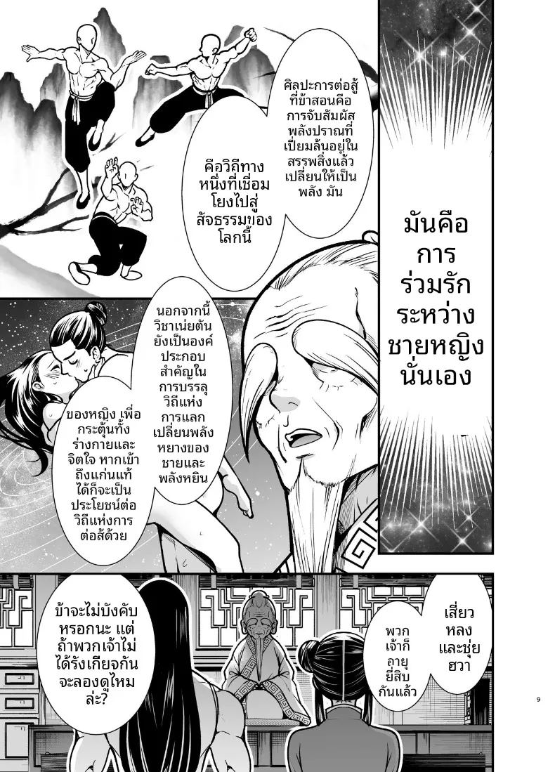 ครั้งเเรกของจอมยุทธิ์ผู้เเข็งเเกร่งที่สุดในปฐพี ภาพ 8