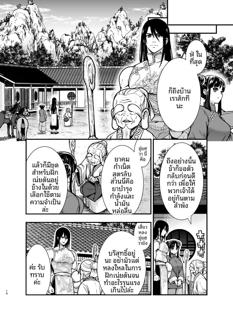 ครั้งเเรกของจอมยุทธิ์ผู้เเข็งเเกร่งที่สุดในปฐพี ภาพ 15