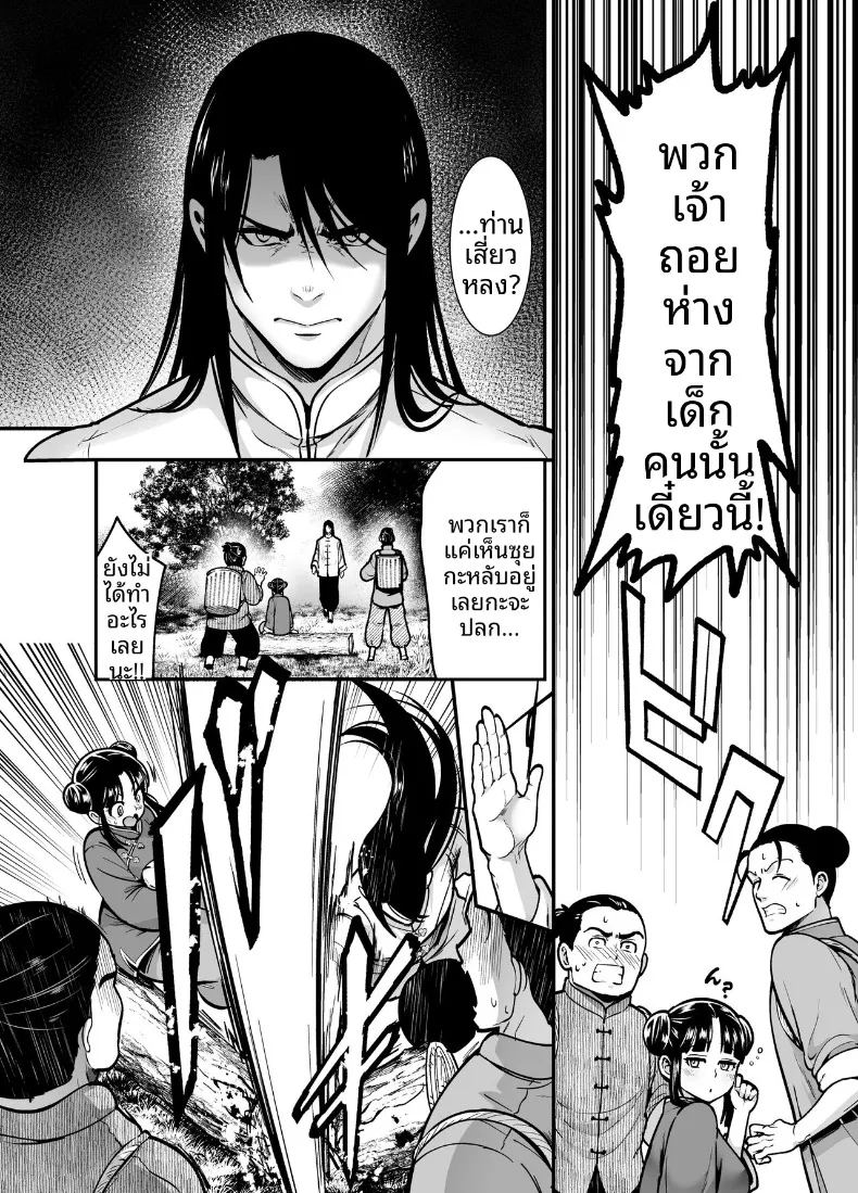 ครั้งเเรกของจอมยุทธิ์ผู้เเข็งเเกร่งที่สุดในปฐพี ภาพ 59
