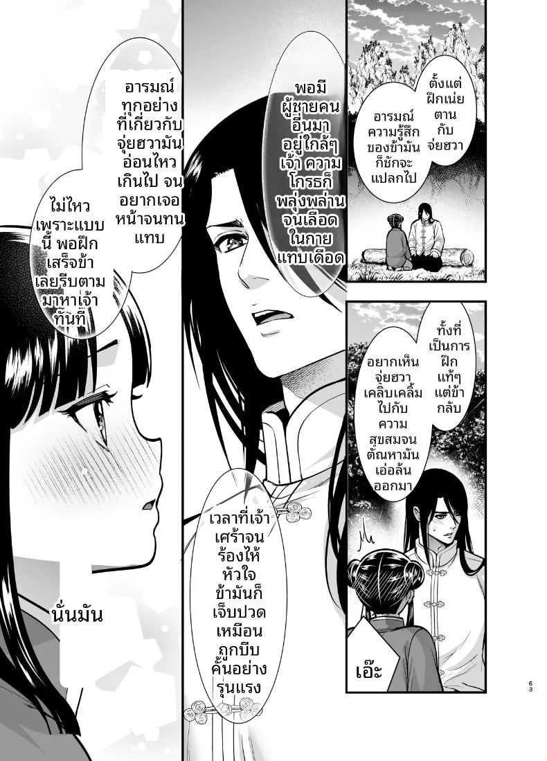 ครั้งเเรกของจอมยุทธิ์ผู้เเข็งเเกร่งที่สุดในปฐพี ภาพ 62