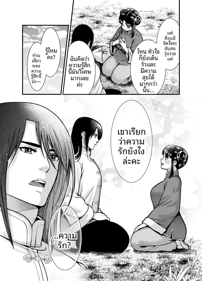 ครั้งเเรกของจอมยุทธิ์ผู้เเข็งเเกร่งที่สุดในปฐพี ภาพ 64