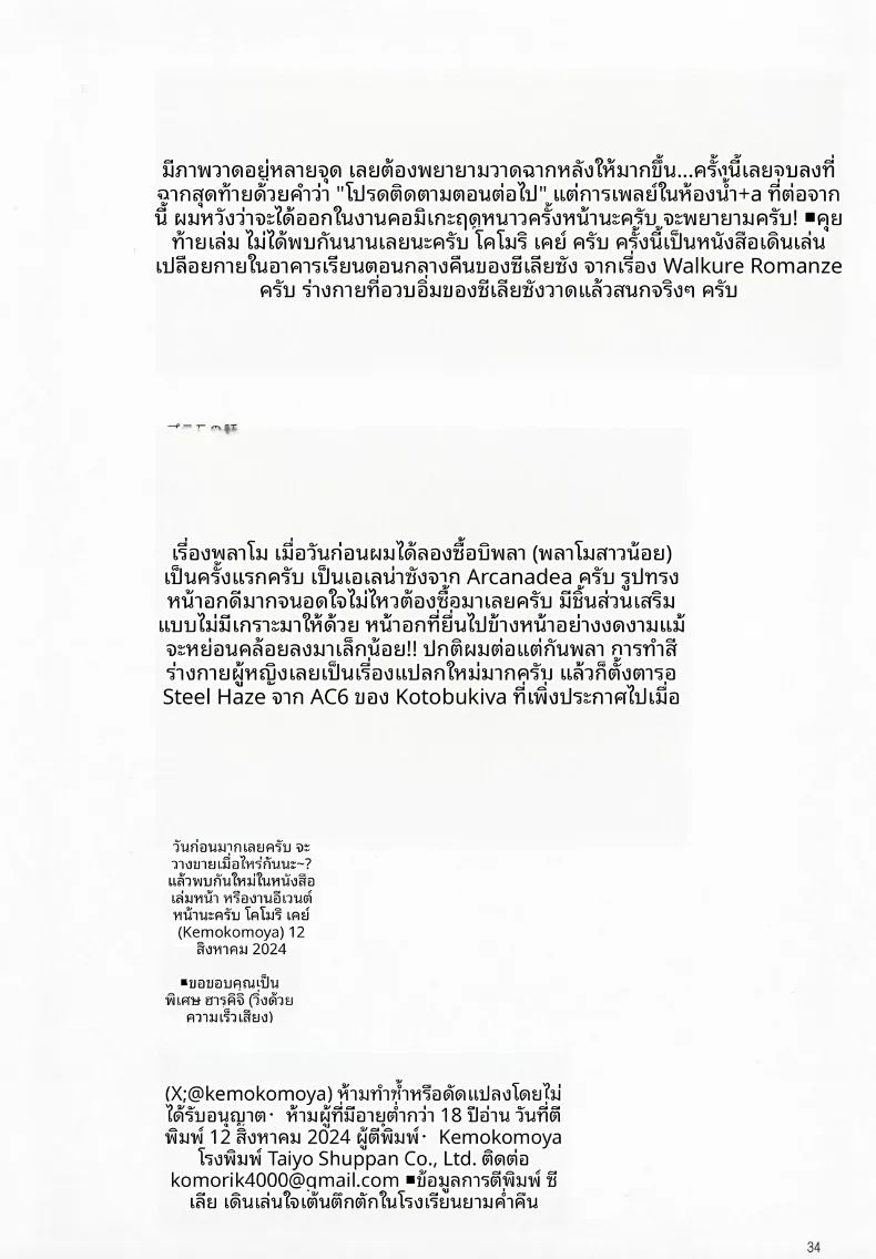 เดินเล่นยามค่ำคืนสุดระทึก ภาพ 32