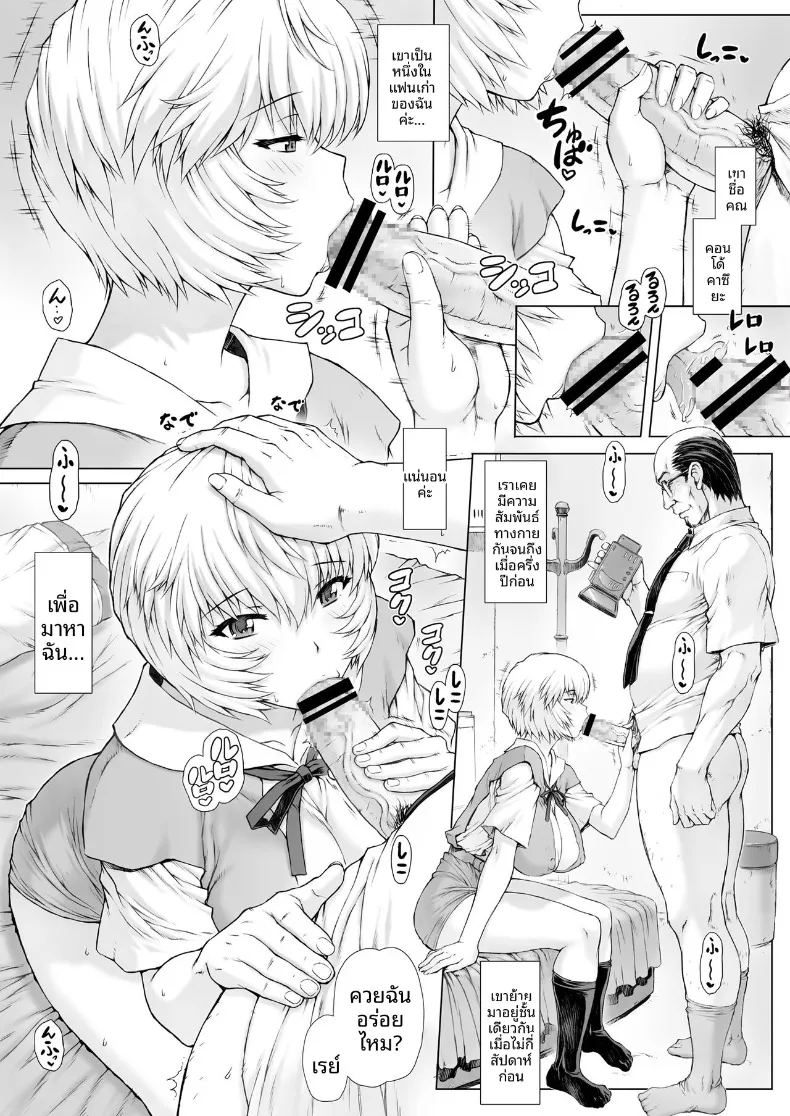 เเฟนสาวของผมคือ อายานามิ เรย์ ภาพ 21