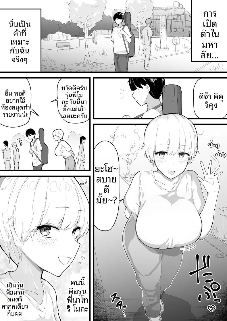 รุ่นพี่ที่ถูกเเย่งไปอย่างง่ายดาย ภาพ 1