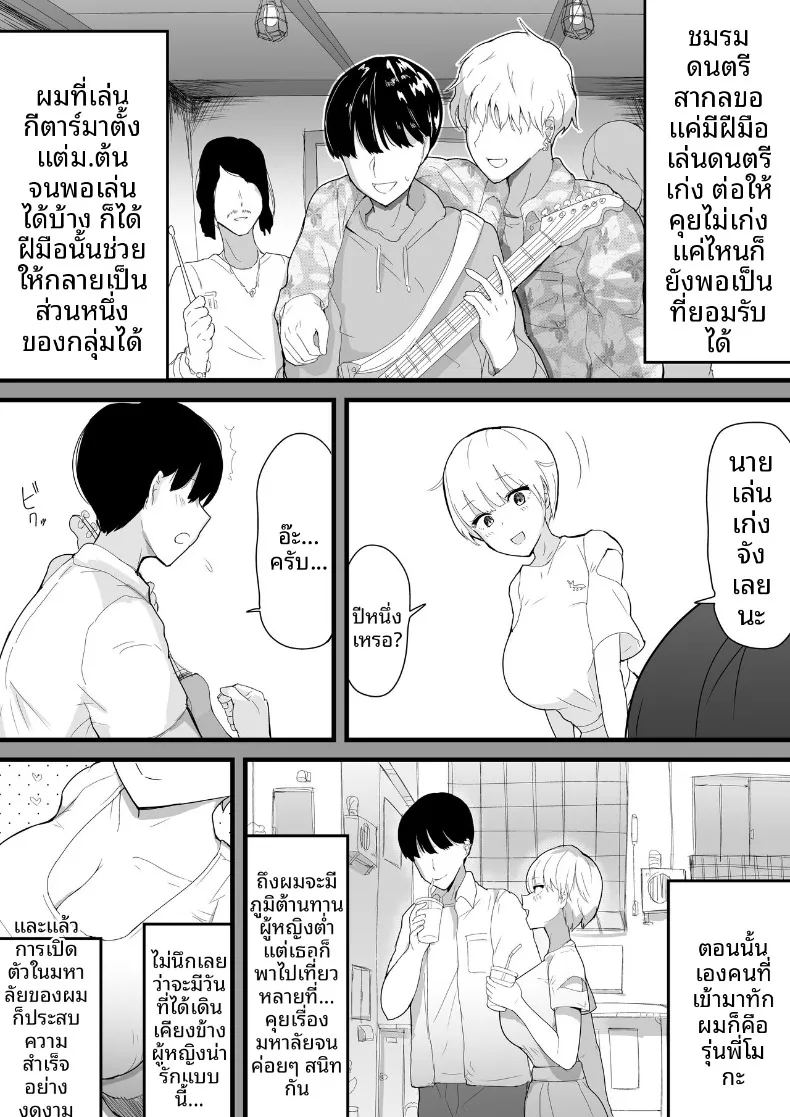 รุ่นพี่ที่ถูกเเย่งไปอย่างง่ายดาย ภาพ 3