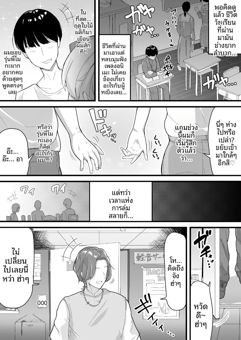 รุ่นพี่ที่ถูกเเย่งไปอย่างง่ายดาย ภาพ 4