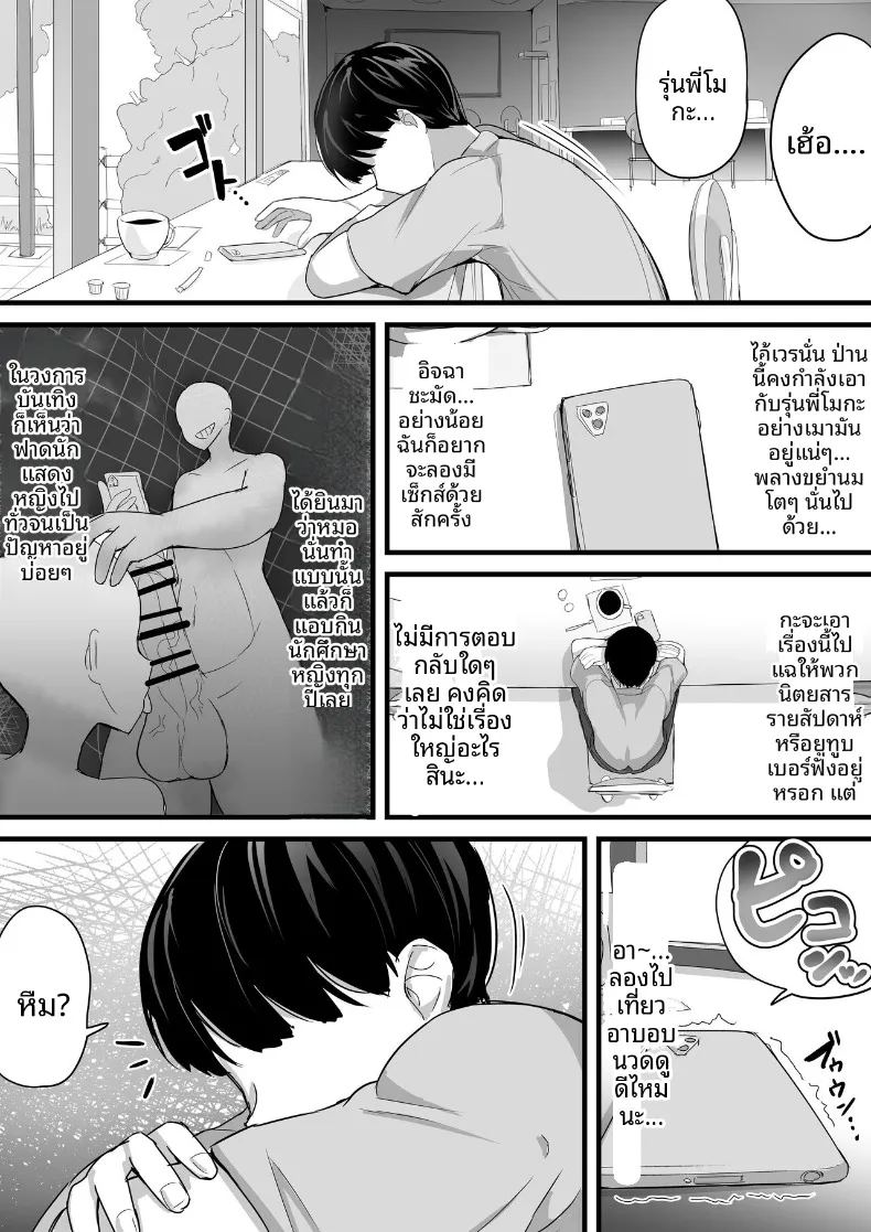 รุ่นพี่ที่ถูกเเย่งไปอย่างง่ายดาย ภาพ 20