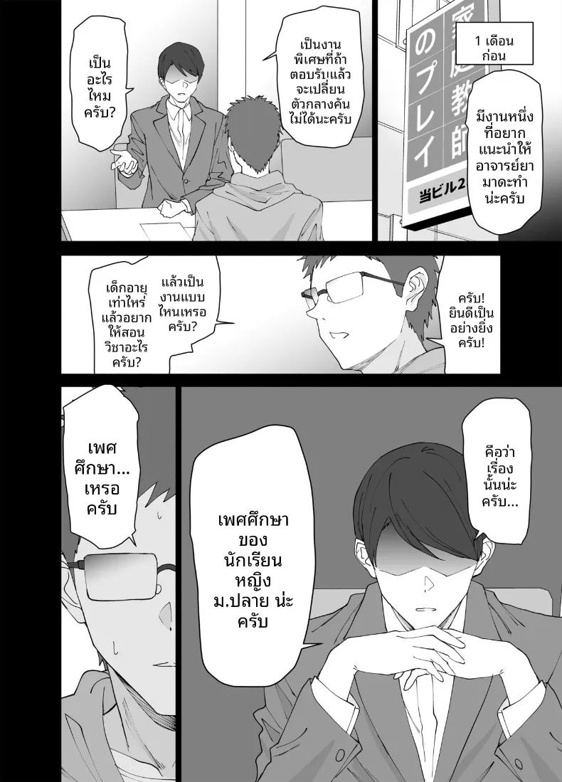 ครูสอนพิเศษผู้เชี่ยวชาญด้านเพศศึกษา ภาพ 4