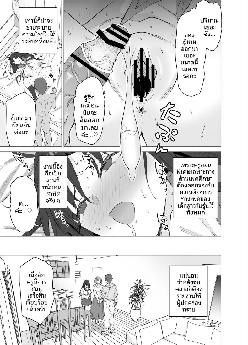 ครูสอนพิเศษผู้เชี่ยวชาญด้านเพศศึกษา ภาพ 21