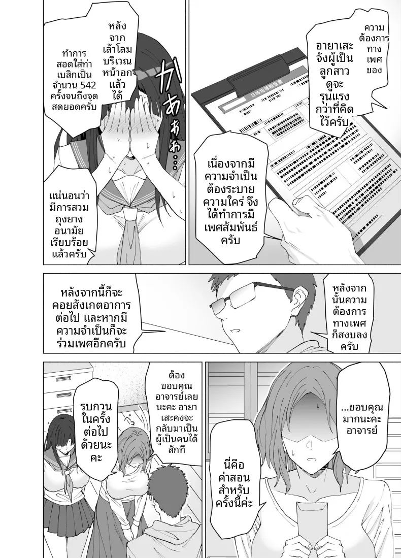ครูสอนพิเศษผู้เชี่ยวชาญด้านเพศศึกษา ภาพ 22
