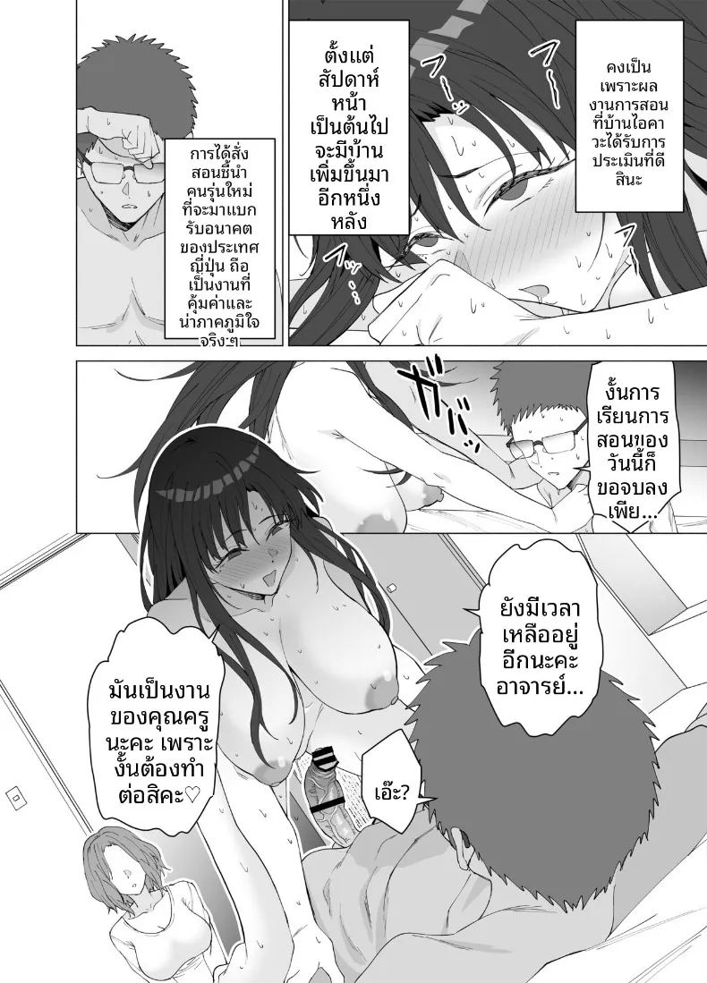 ครูสอนพิเศษผู้เชี่ยวชาญด้านเพศศึกษา ภาพ 44