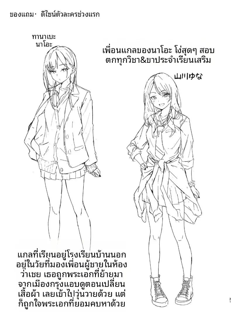 วันนี้คุณทานาเบะก็นารำคาญอีกเเล้ว ภาพ 30