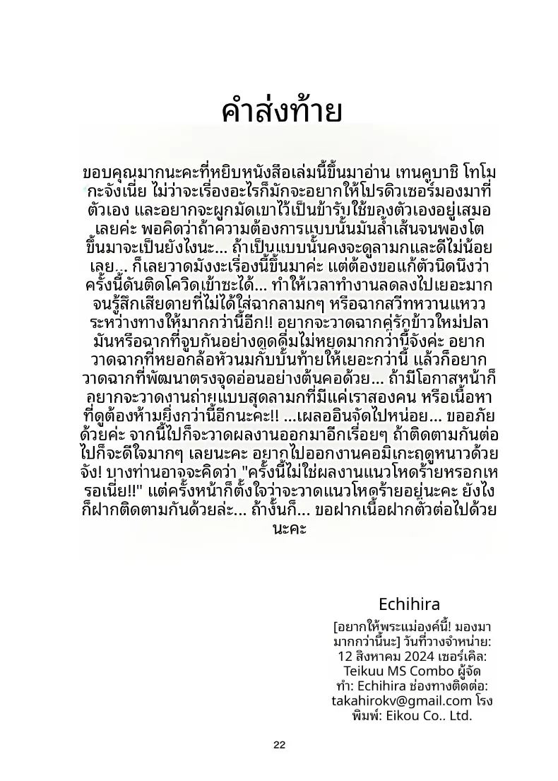 ฉันอยากให้คุณได้เห็นมากกว่านี้ ภาพ 20