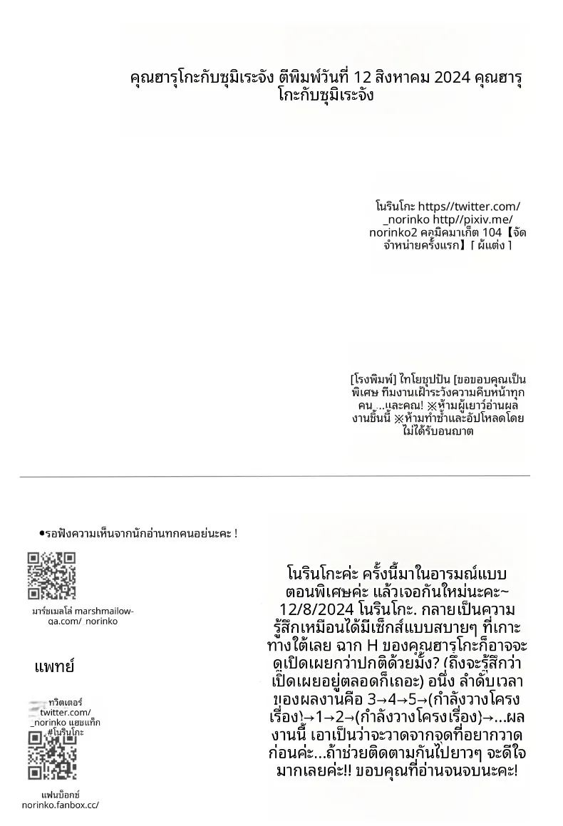 คุณฮารุโกะกับสึมืเระจัง ภาพ 37