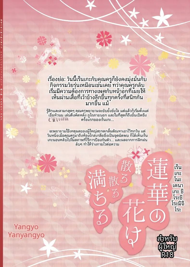 เรนเงะผู้ล่วงหล่นลงมา ภาพ 34