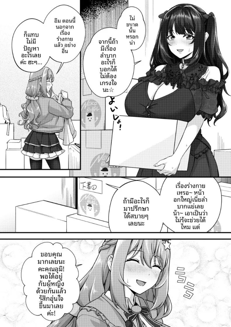 อยู่ร่วมกันกับเธอที่มีน้ำนม ภาพ 5