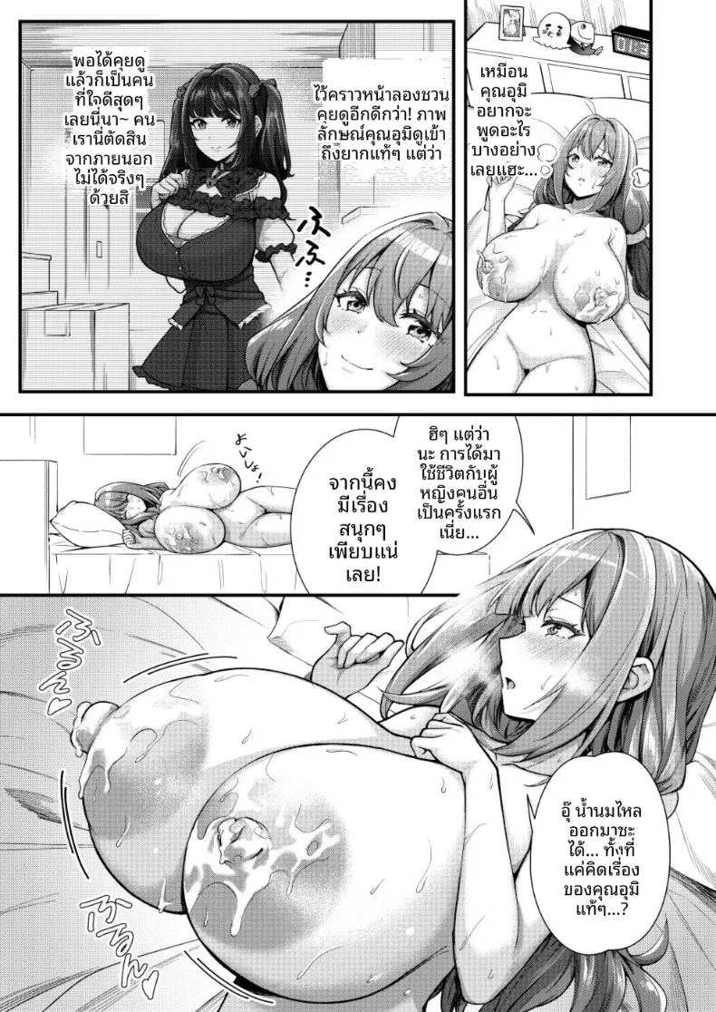 อยู่ร่วมกันกับเธอที่มีน้ำนม ภาพ 7