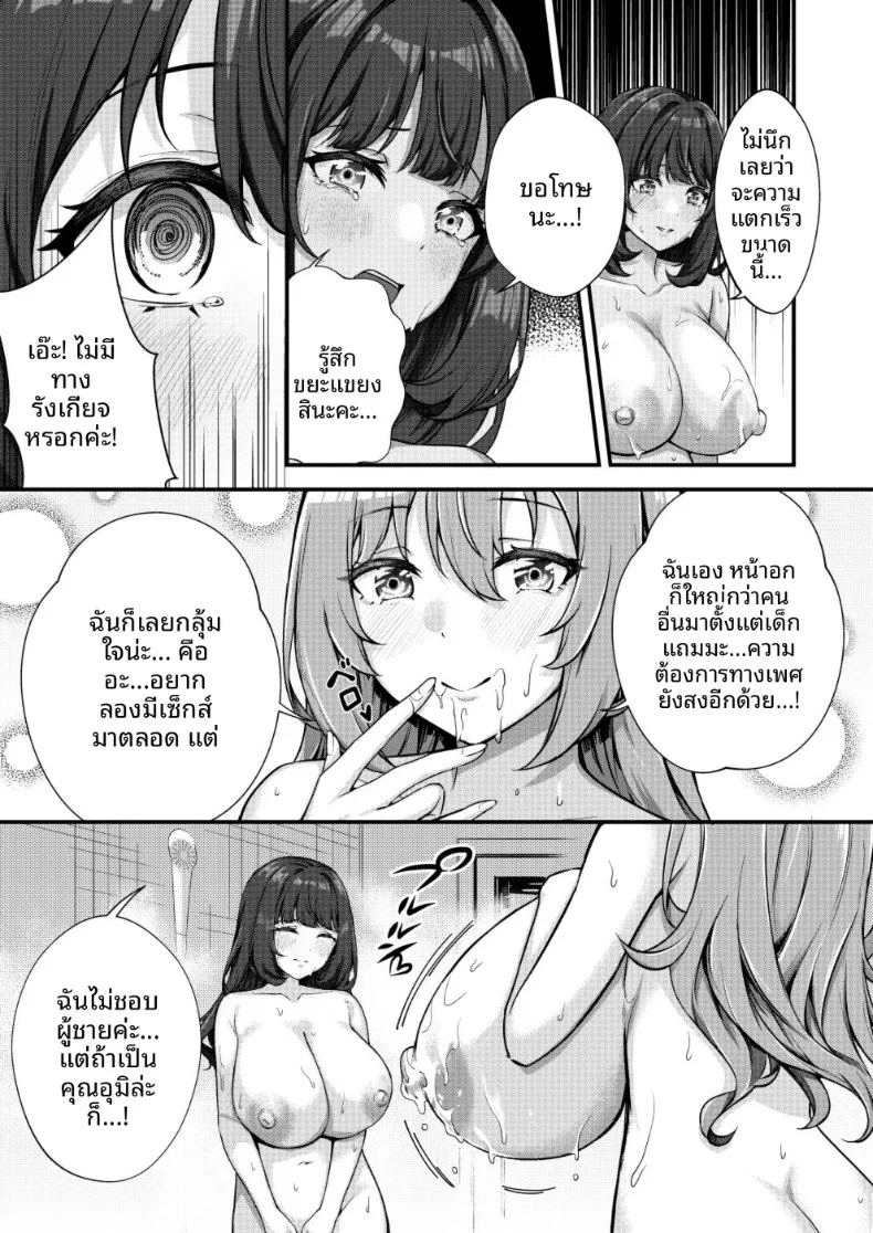 อยู่ร่วมกันกับเธอที่มีน้ำนม ภาพ 13