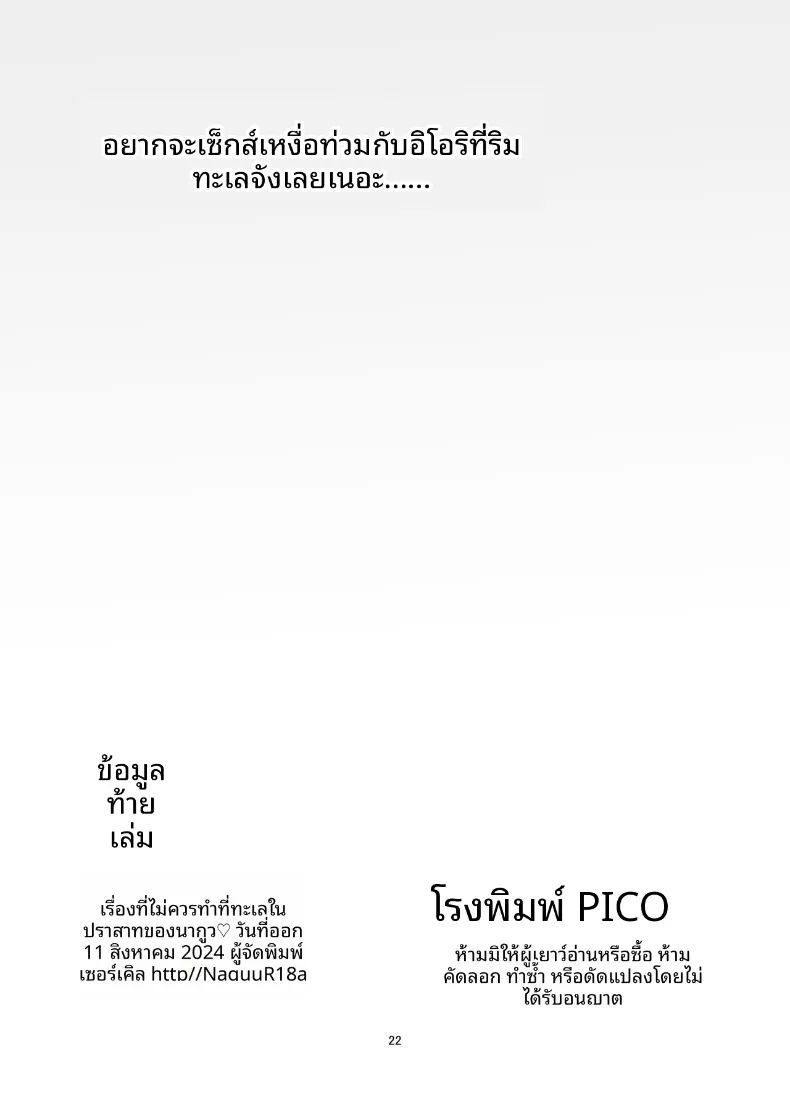 สิ่งที่คุณไม่ควรทำที่ชายหาด ภาพ 21