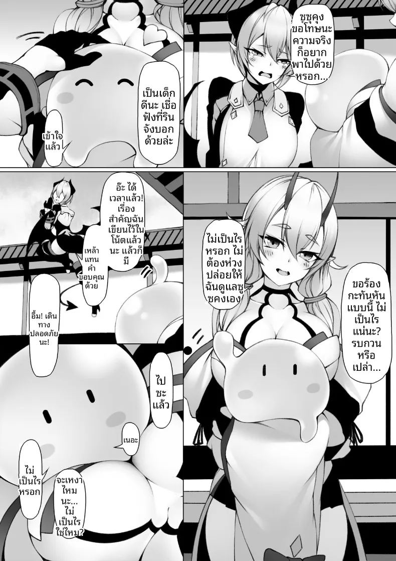 สาวยักษ์กับสไลม์ ภาพ 1