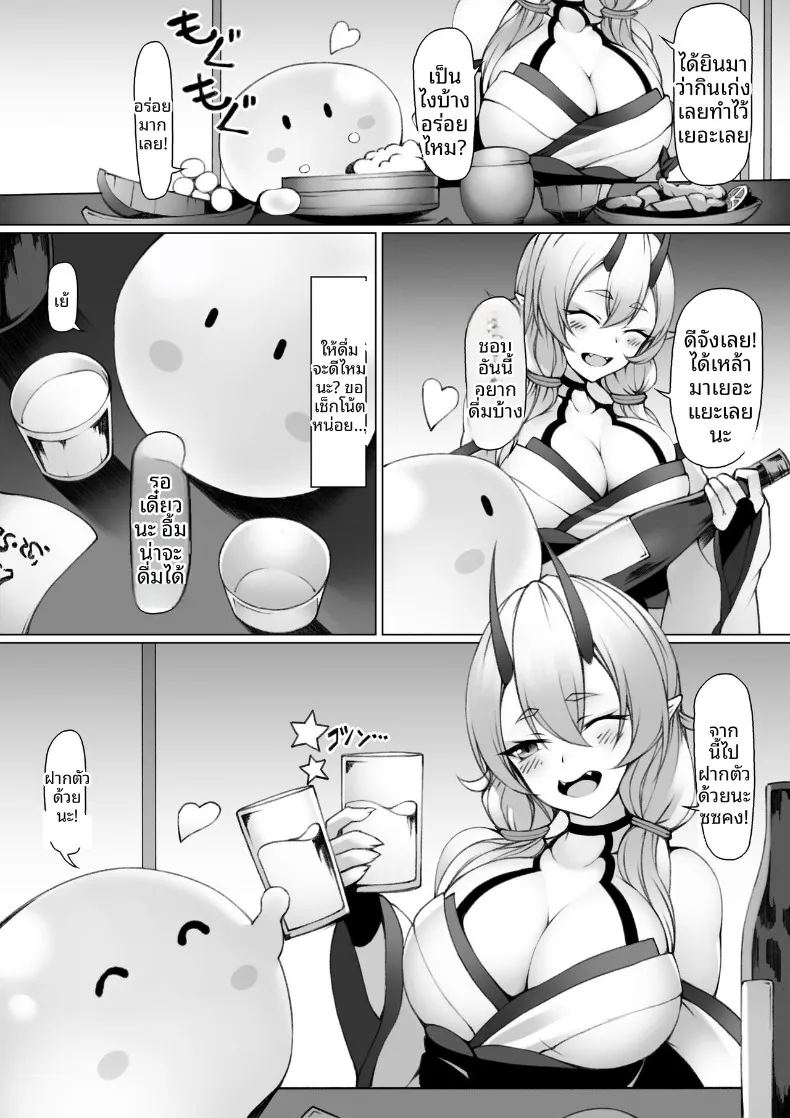 สาวยักษ์กับสไลม์ ภาพ 2