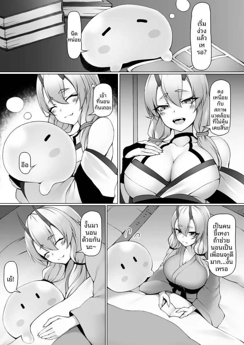 สาวยักษ์กับสไลม์ ภาพ 3