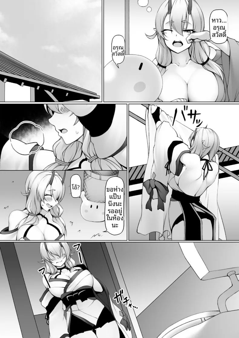 สาวยักษ์กับสไลม์ ภาพ 4