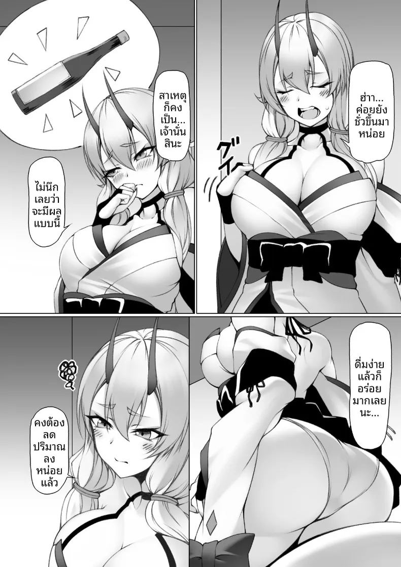 สาวยักษ์กับสไลม์ ภาพ 7