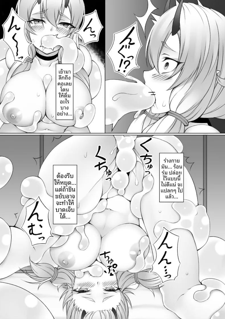 สาวยักษ์กับสไลม์ ภาพ 16