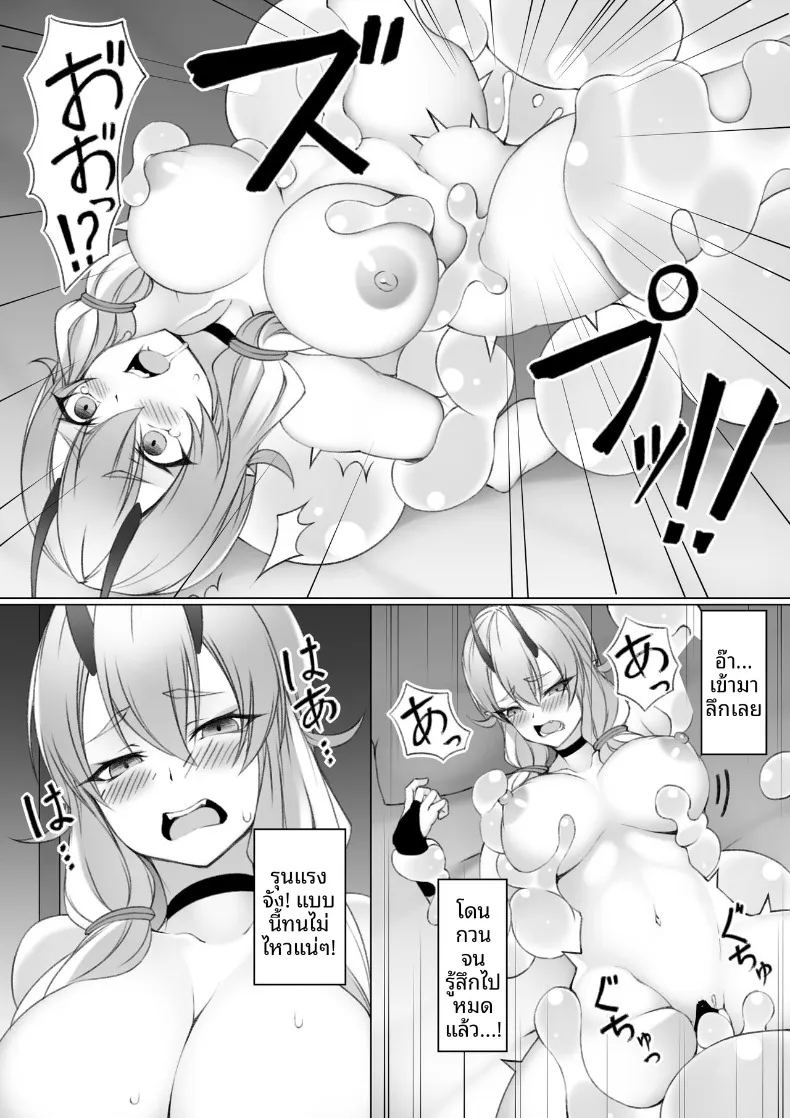 สาวยักษ์กับสไลม์ ภาพ 21