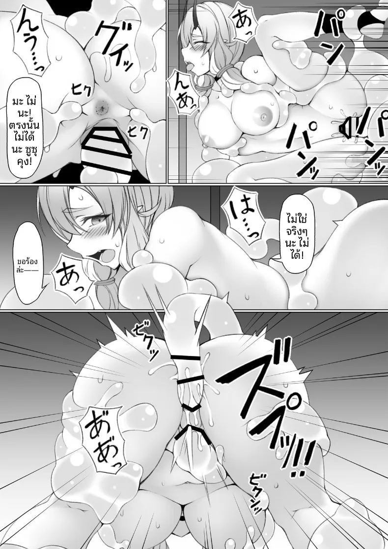 สาวยักษ์กับสไลม์ ภาพ 23